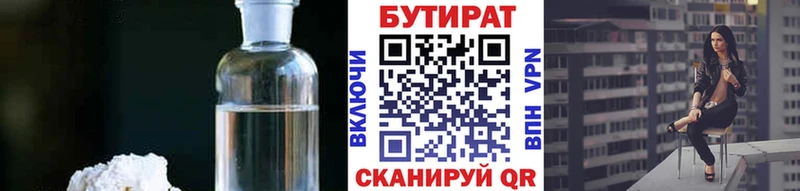 БУТИРАТ бутандиол  купить  цена  Мамадыш 